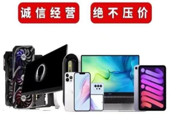 蚌埠市固镇回收手机