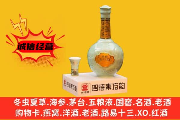 蚌埠市固镇上门回收四特酒价格