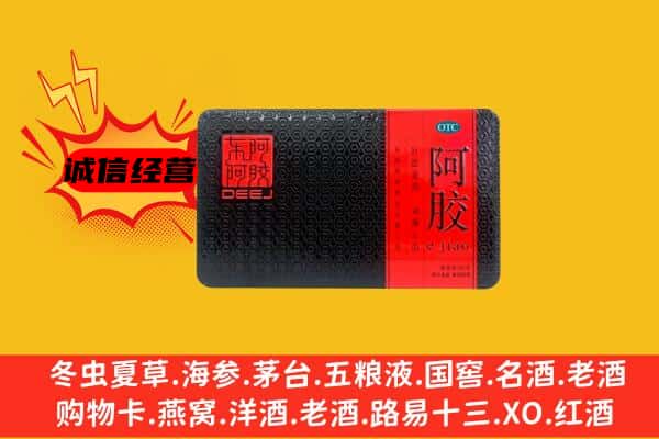 蚌埠市固镇回收阿胶