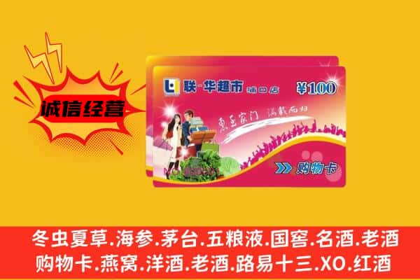 蚌埠市固镇回收超市卡