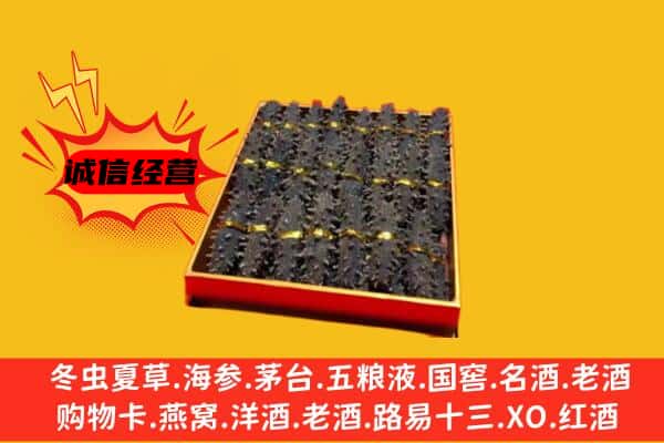 蚌埠市固镇回收海参